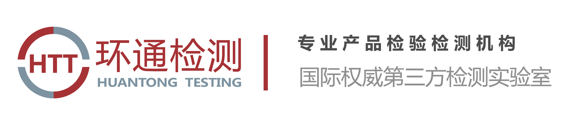 深圳市环通检测技术有限公司