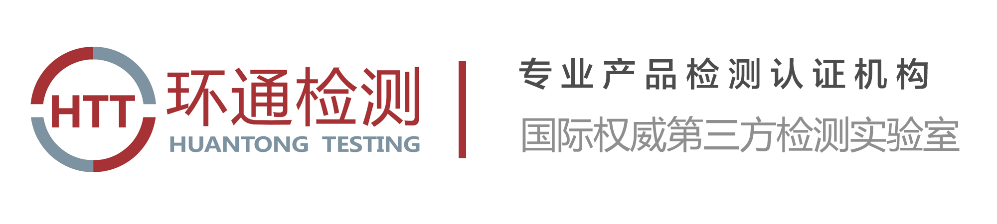 日本PSE认证咨询- 深圳市环通检测技术有限公司
